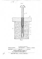 Дюбель (патент 679161)