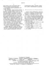 Способ отвода конвертерных газов без дожигания в газоходе (патент 558943)