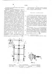 Патент ссср  417160 (патент 417160)