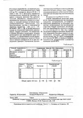 Способ переработки молочной сыворотки (патент 1835242)