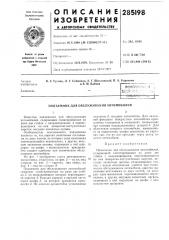 Обслуживания автомобилей (патент 285198)