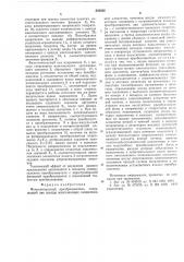 Функциональный преобразователь (патент 552622)