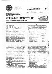 Полимерная композиция для получения резин фрикционного назначения (патент 689247)