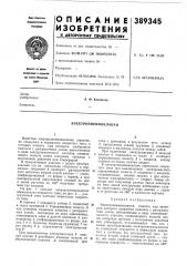Электропневмоклапан (патент 389345)