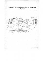 Видоизменение мотоцикла, охарактеризованного в патенте № 9261 (патент 20971)