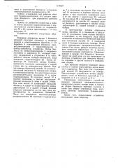 Самоходное устройство чайковского в.ф. для уборки биомассы (патент 1130227)