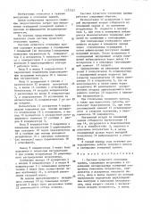 Система лучистого отопления здания (патент 1377527)