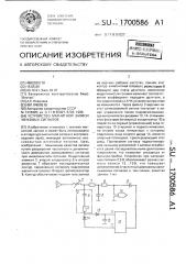 Устройство магнитной записи звуковых сигналов (патент 1700586)