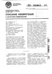 Ковш скрепера (патент 1553615)