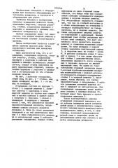 Ограждение рабочих площадок дока (патент 1032704)