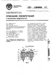 Устройство для компенсации изменения температуры холодных концов термопар (патент 1364908)