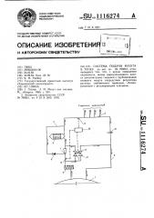 Система подачи мазута в топку (патент 1116274)
