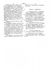 Энергопоглотитель (патент 989197)
