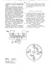 Поворотное устройство (патент 722752)