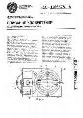 Карусельная установка для обработки изделий (патент 1066678)