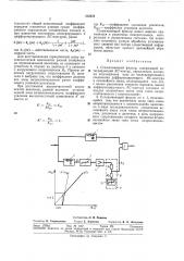 Сглаживающий фильтр (патент 312234)