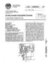 Устройство для идентификации паролей пользователей (патент 1665361)