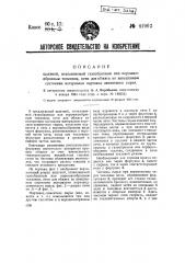 Шахтная, отапливаемая газообразным или порошкообразным топливом печь для обжига во взвешенном состоянии материалов портландцементного сырья (патент 41902)