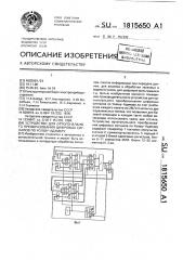 Устройство для ортогонального преобразования цифровых сигналов по уолшу-адамару (патент 1815650)