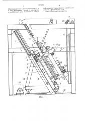 Установка для наклонного формования железобетонных изделий (патент 1178595)