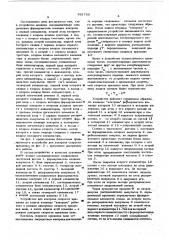 Устройство для контроля скорости вращения (патент 591769)