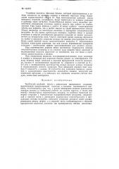 Патент ссср  143727 (патент 143727)