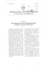 Способ измерения коэффициента бегущей волны в фидерах и волноводах (патент 103179)