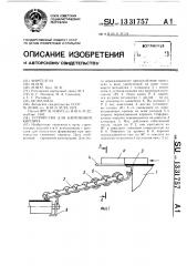 Устройство для кантования кирпича (патент 1331757)