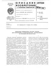 Подвесная конвейерная система «аргуле» (патент 217224)