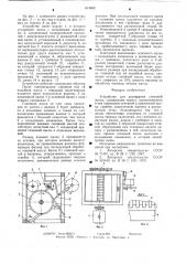 Устройство для растирания глиняной массы (патент 614955)