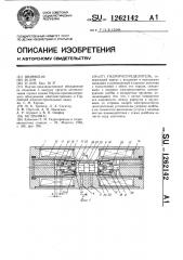 Гидрораспределитель (патент 1262142)