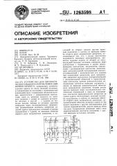 Устройство для автоматического выбора направления движения объекта (патент 1263598)