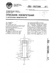 Флотационный аппарат (патент 1627260)