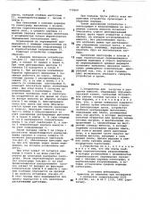 Устройство для загрузки и разгрузки емкости (патент 770969)