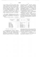 Люминесцентный материал (патент 479797)