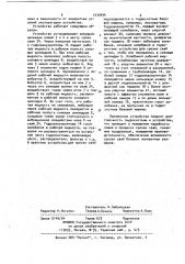 Устройство для срезки сваи (патент 1030494)