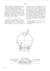 Устройство для термообработки зернистых материалов (патент 553432)