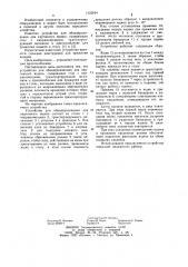 Устройство для обандероливания дна картонного ящика (патент 1150164)