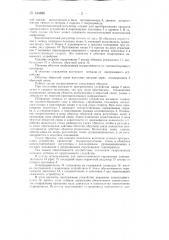 Способ автоматического управления нажимным устройством прокатного стана (патент 144886)
