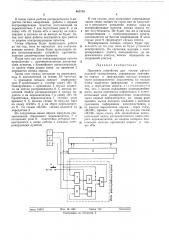 Приемное устройство для систем магистральной телемеханики (патент 465754)