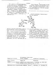 Способ получения 2-бром- @ -эргокриптина или его кислотно- аддитивных солей (патент 1528320)