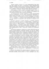 Патент ссср  82429 (патент 82429)