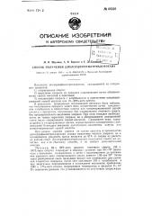 Способ получения дихлордифенилтрихлорэтана (патент 66326)