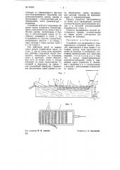 Устройство для непрерывного гальванического покрытия мелких деталей (патент 69183)