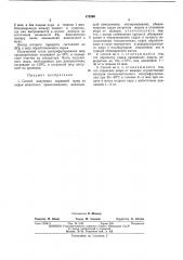 Способ получения кормовой муки из сырья животного происхождения (патент 470296)