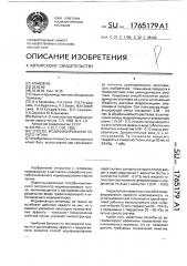 Способ модифицирования серого чугуна (патент 1765179)