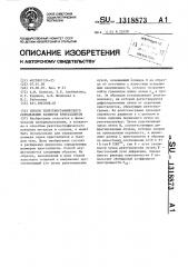 Способ рентгенографического определения размеров кристаллитов (патент 1318873)