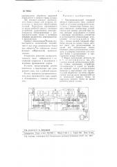 Многошпиндельный токарный автомат (патент 98842)