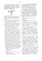 Способ получения 5-метил-5-алкил-4-цианометилен-1,3- оксатиолан-2-онов (патент 1413107)