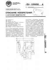 Рельсовая цепь (патент 1204450)